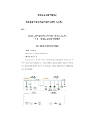 微电网及储能节能技术