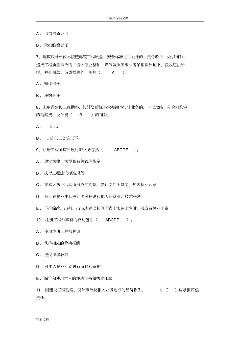 建设的法规选择题_第2页