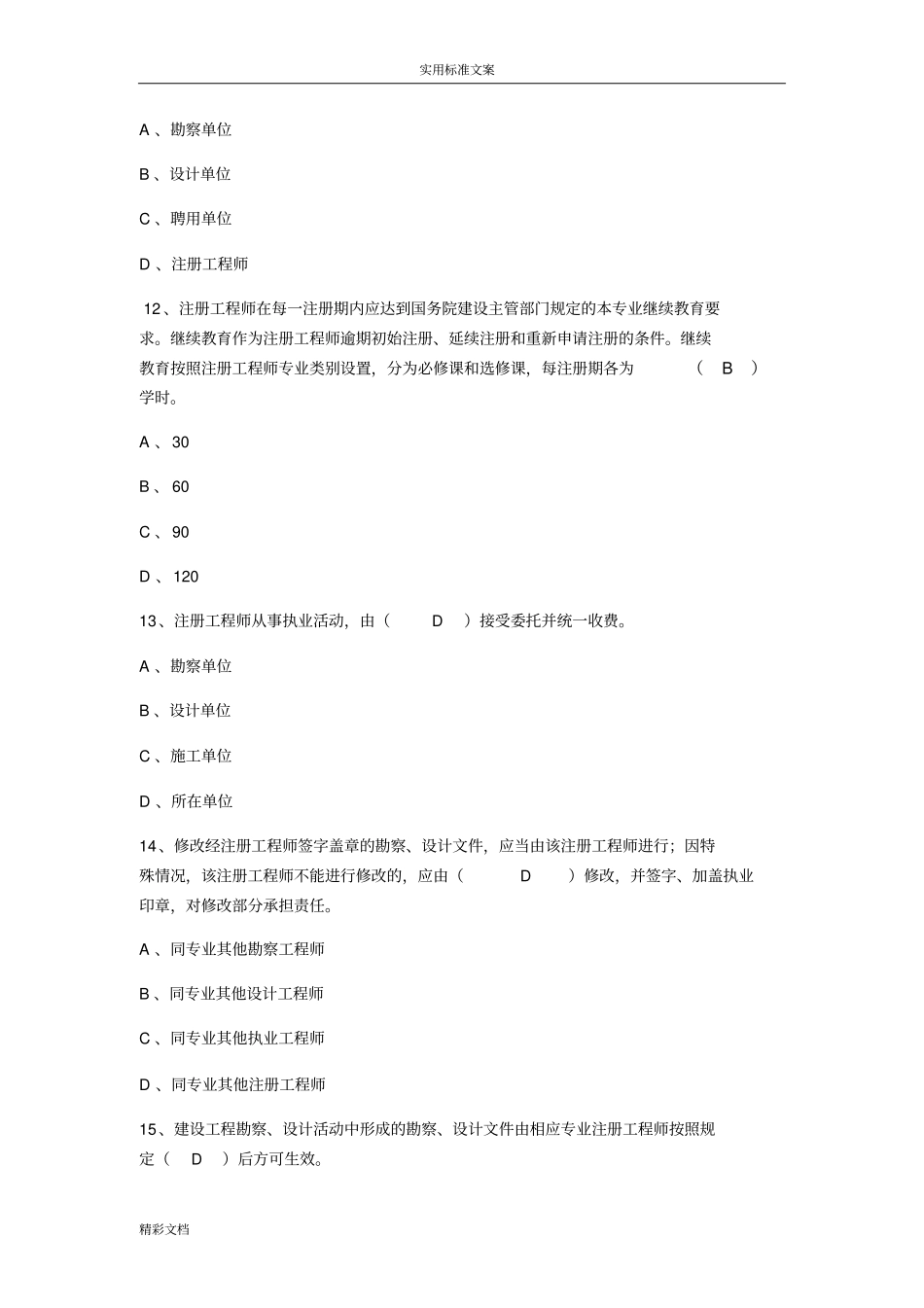 建设的法规选择题_第3页