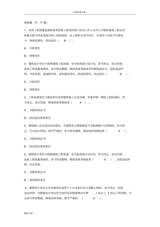 建设的法规选择题