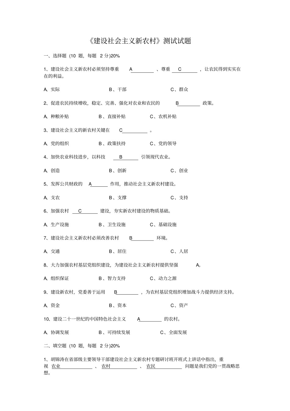 建设社会主义新农村测试试题_第1页