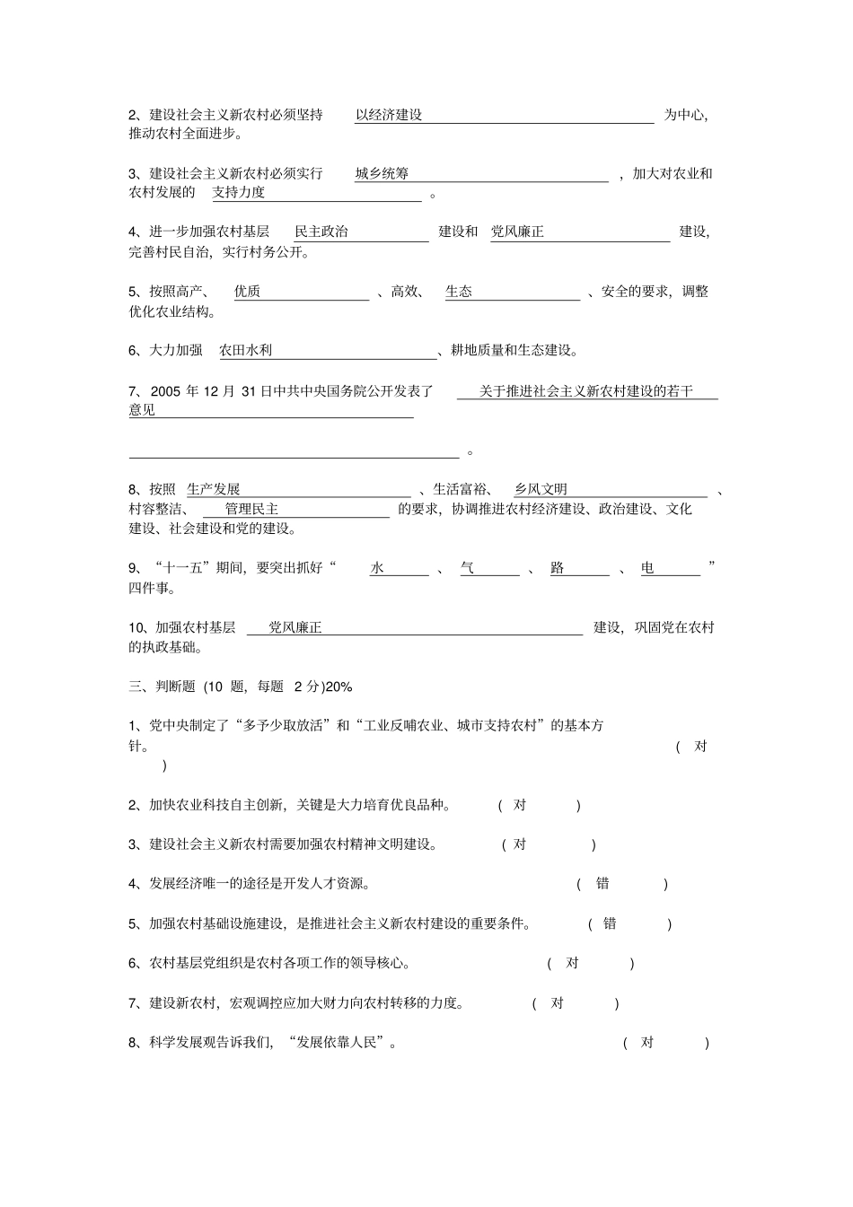 建设社会主义新农村测试试题_第2页