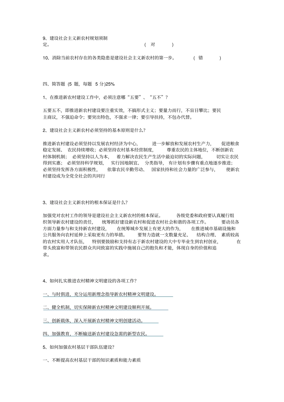 建设社会主义新农村测试试题_第3页