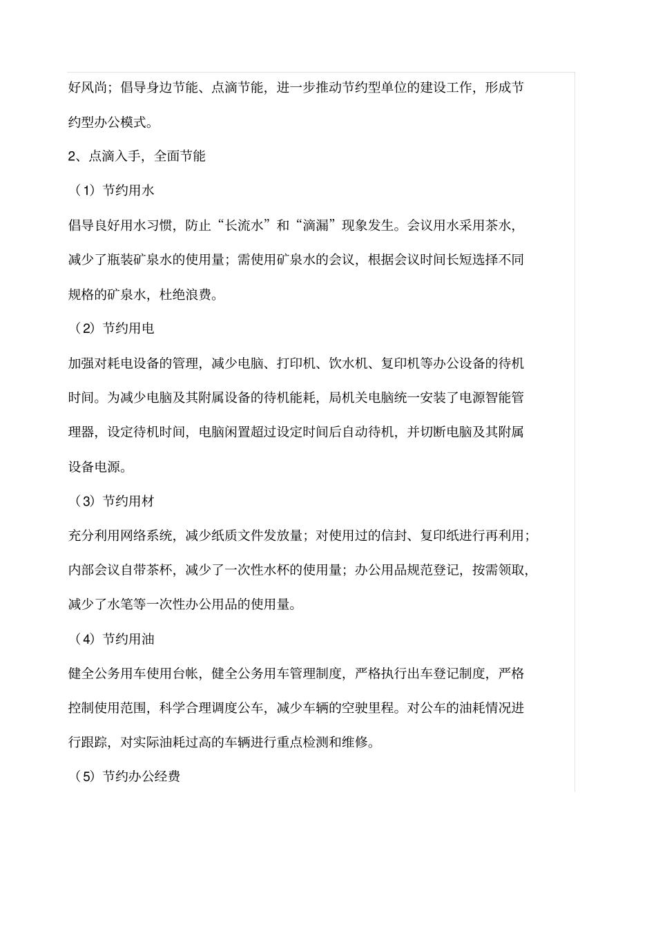 建设节约型单位的工作情况说明_第2页