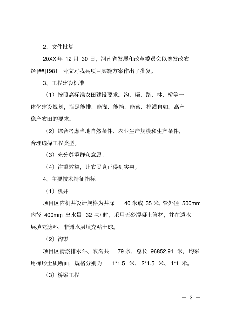 建设管理工作报告_第2页