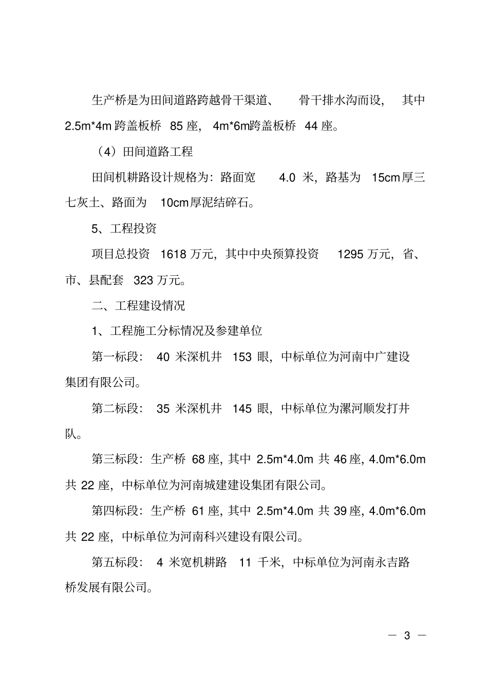 建设管理工作报告_第3页