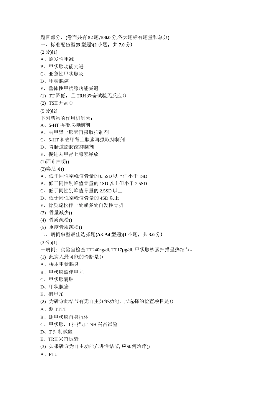 内分泌科学试卷及答案1_第1页