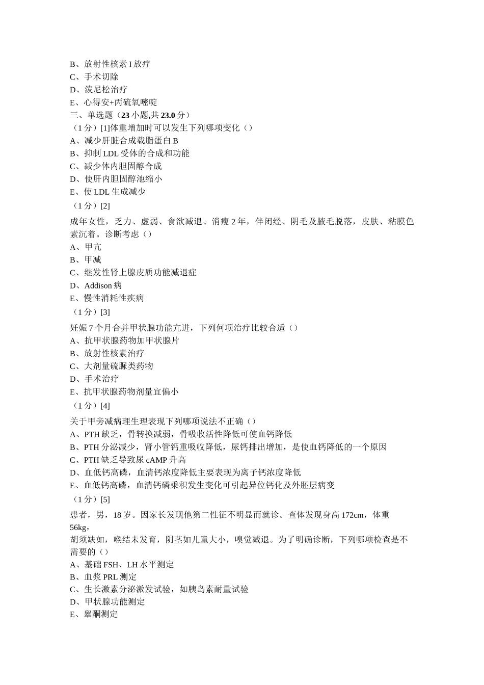 内分泌科学试卷及答案1_第2页