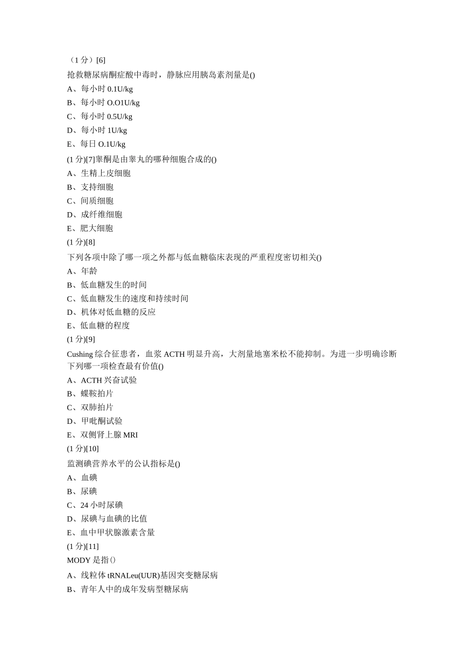 内分泌科学试卷及答案1_第3页