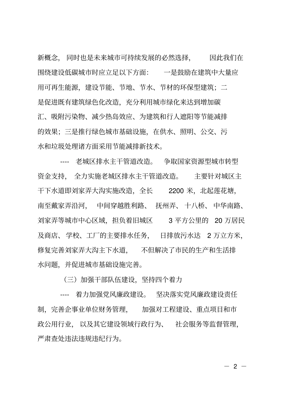 建设管理理念工作计划_第2页