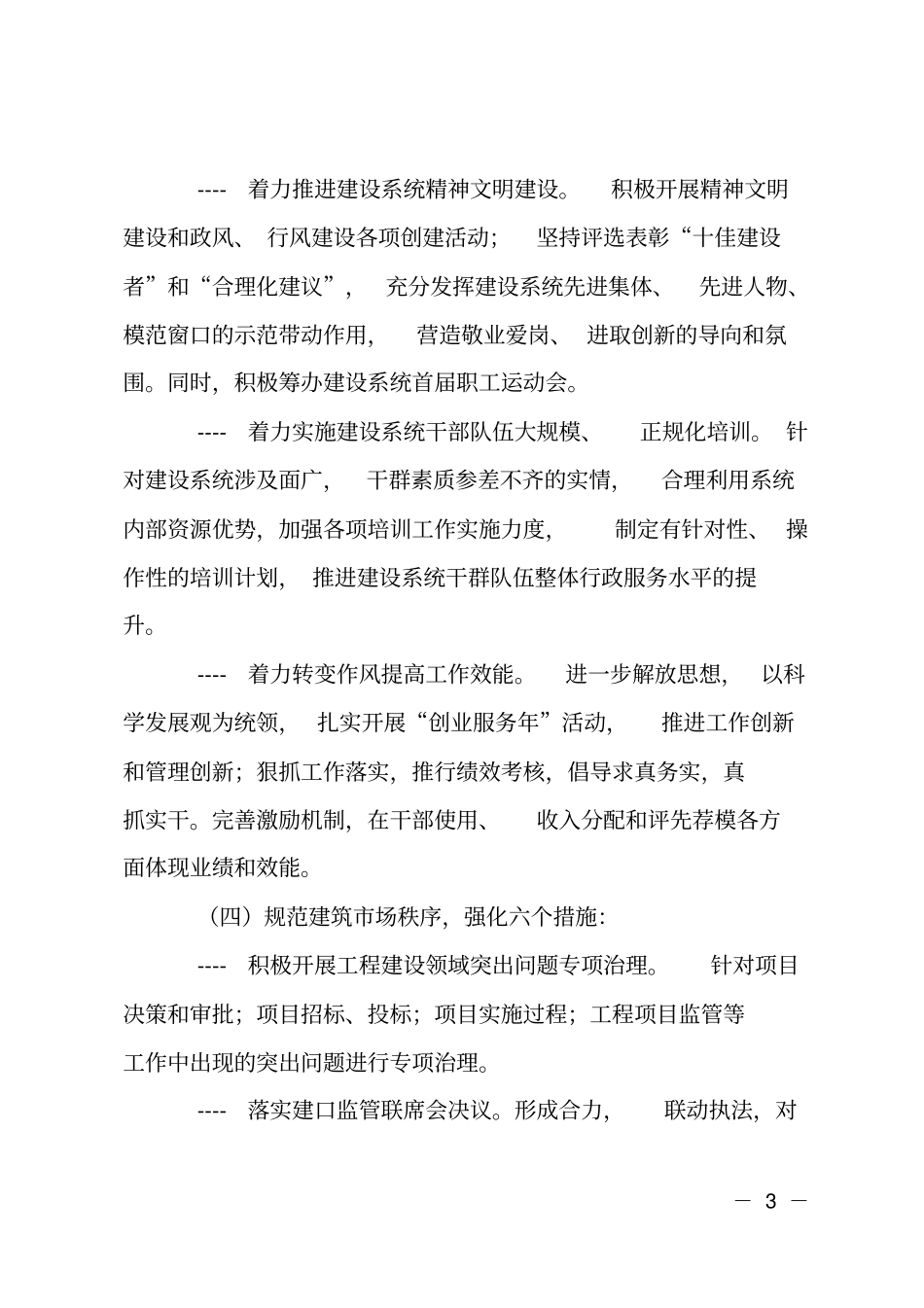 建设管理理念工作计划_第3页