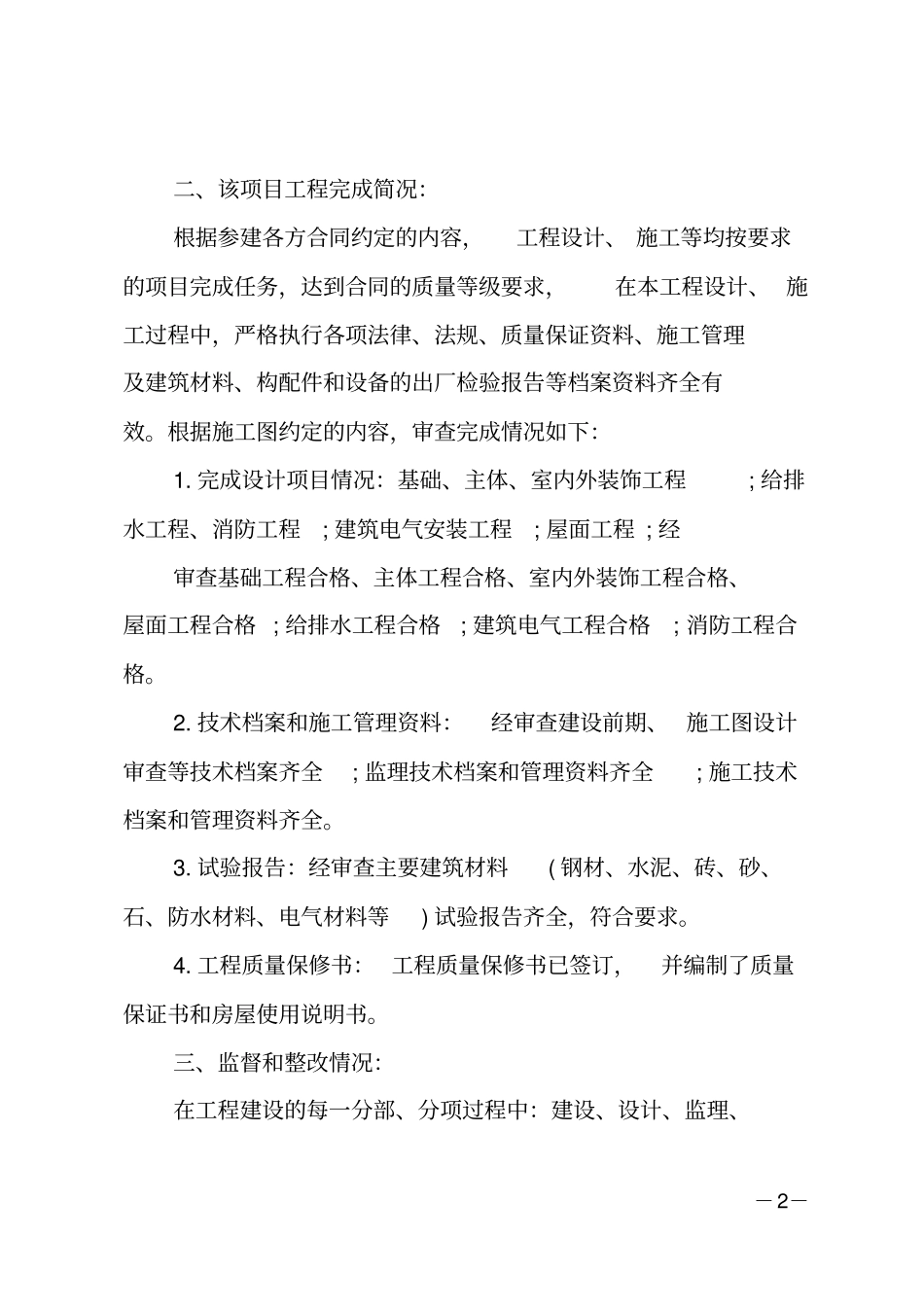 建设竣工验收报告范文_第2页