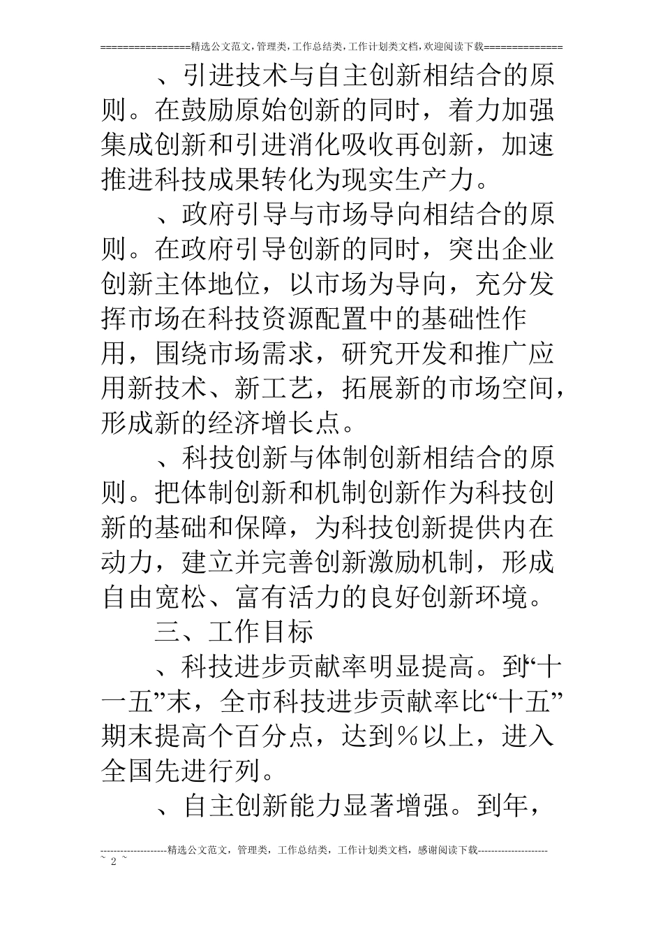 建设科技创新型城实施工作方案_第2页