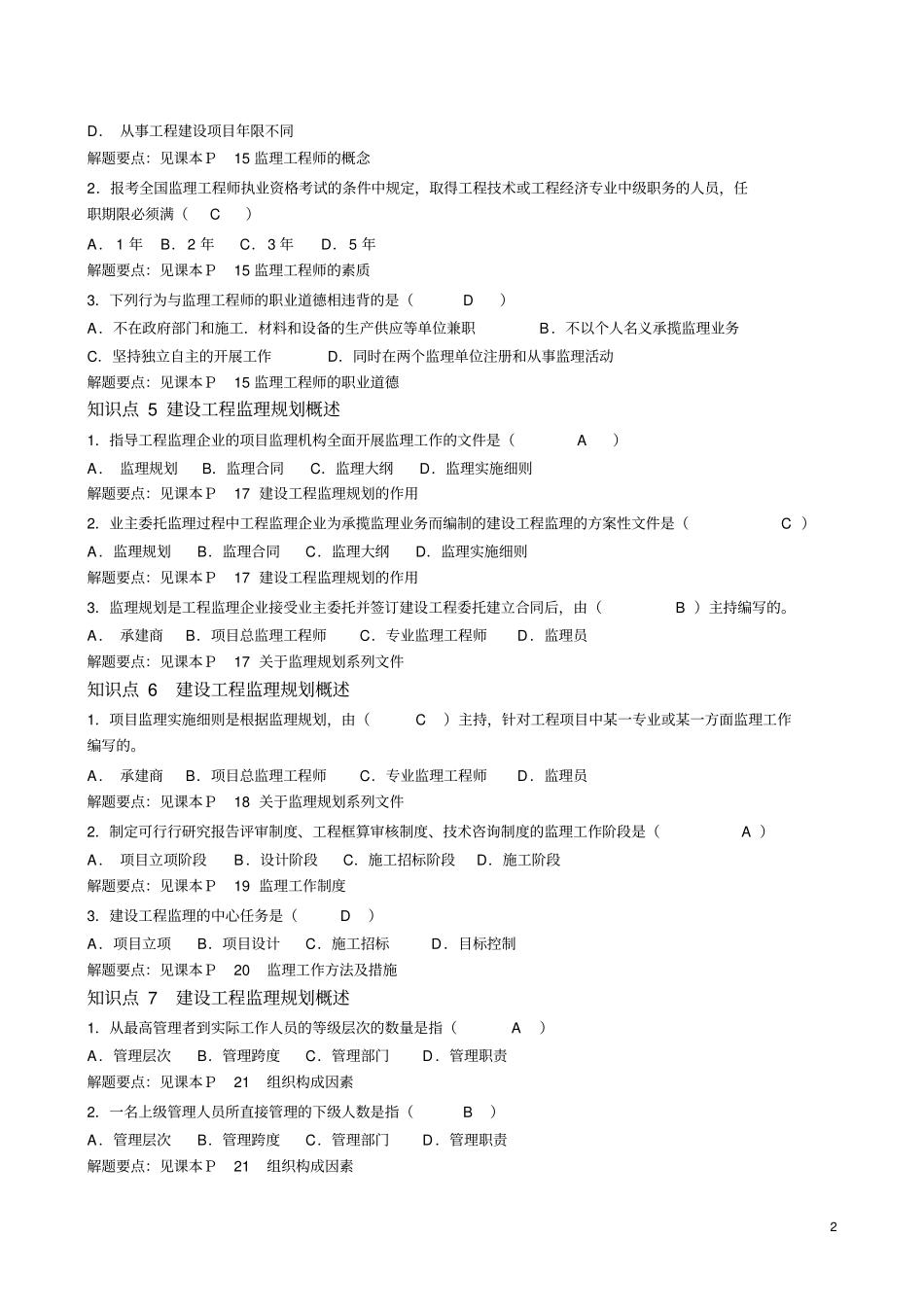 建设监理模拟测试知识点试题及解答_第2页