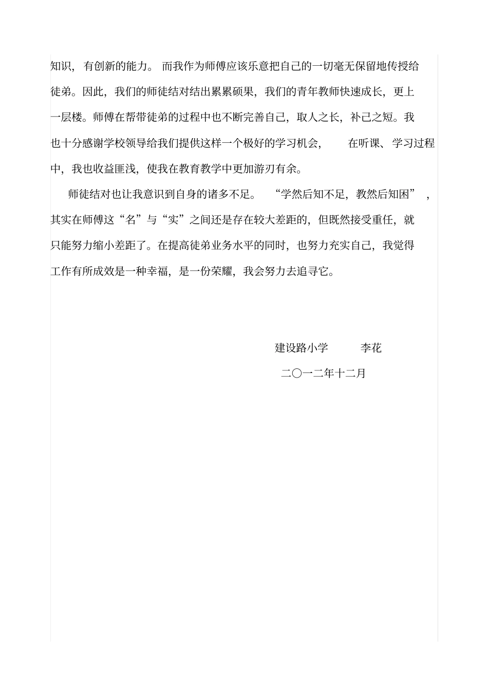 建设路小学师徒结对师傅学期工作总结_第2页