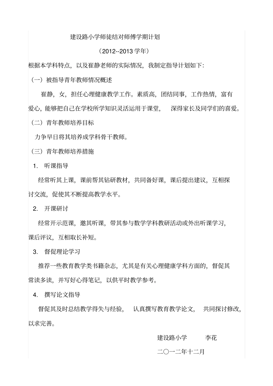 建设路小学师徒结对师傅学期工作总结_第3页