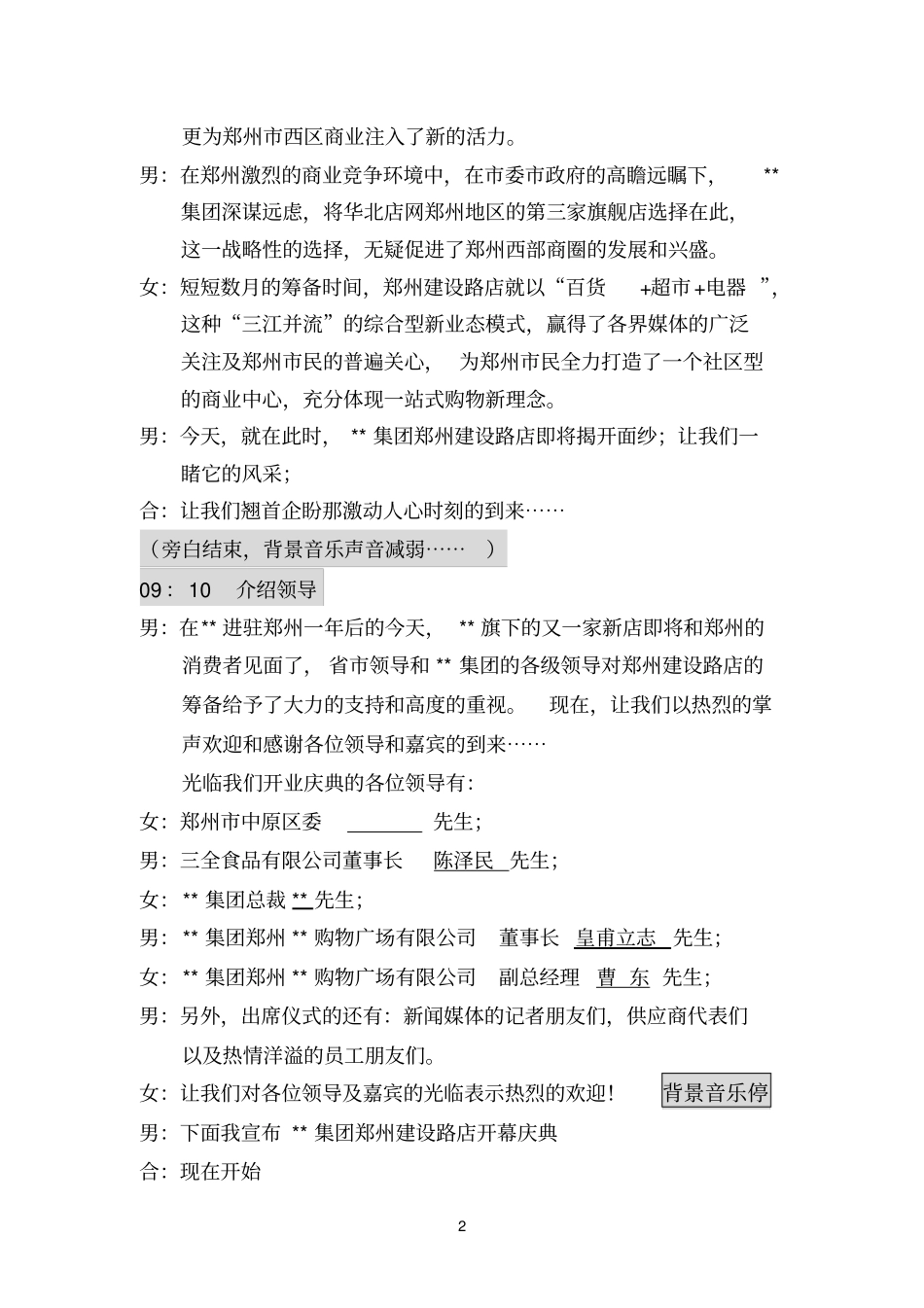 建设路店开业庆典主持词参考资料_第2页