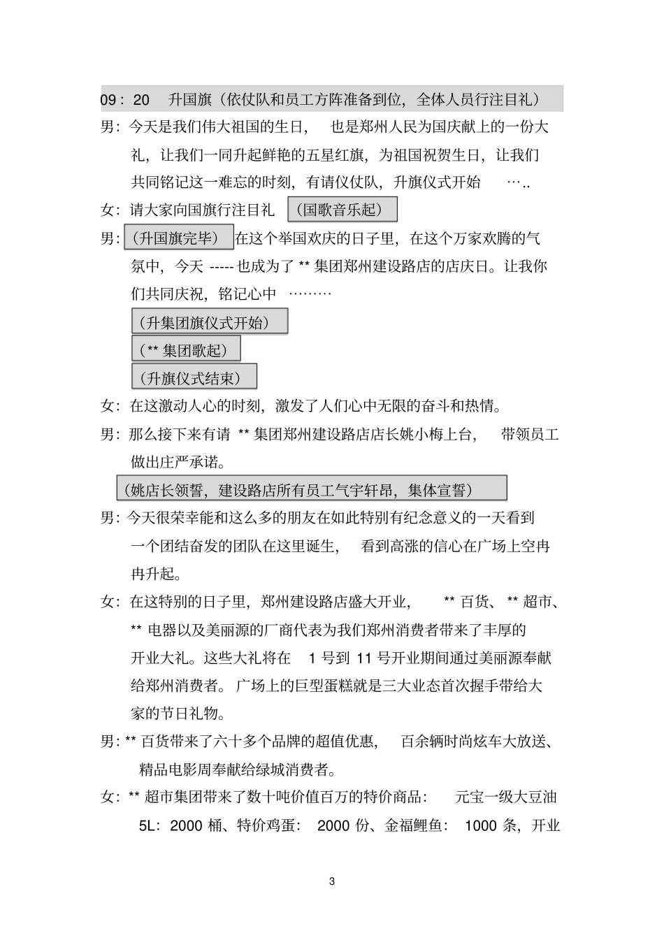 建设路店开业庆典主持词参考资料_第3页