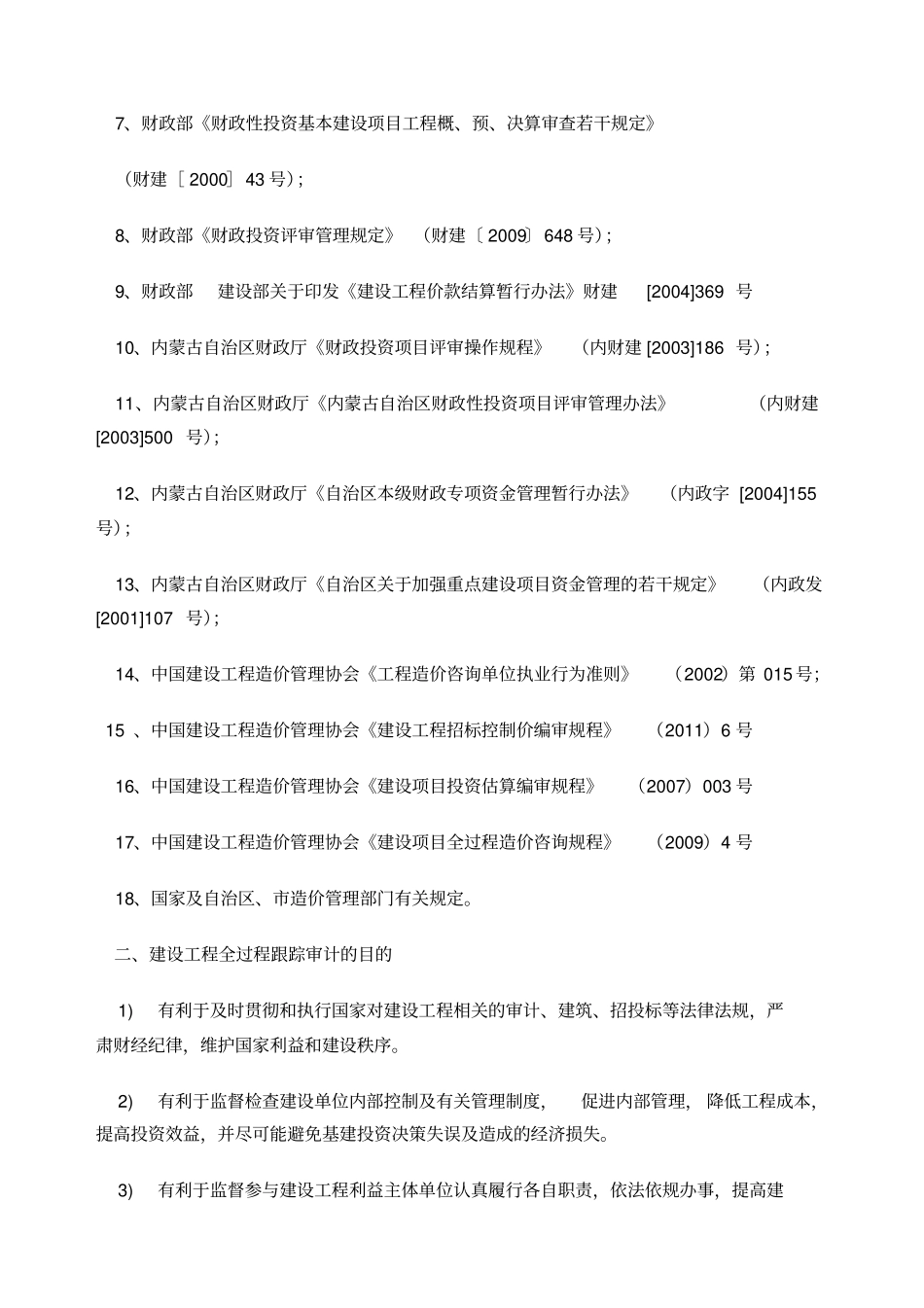 建设项目全过程跟踪审计_第2页