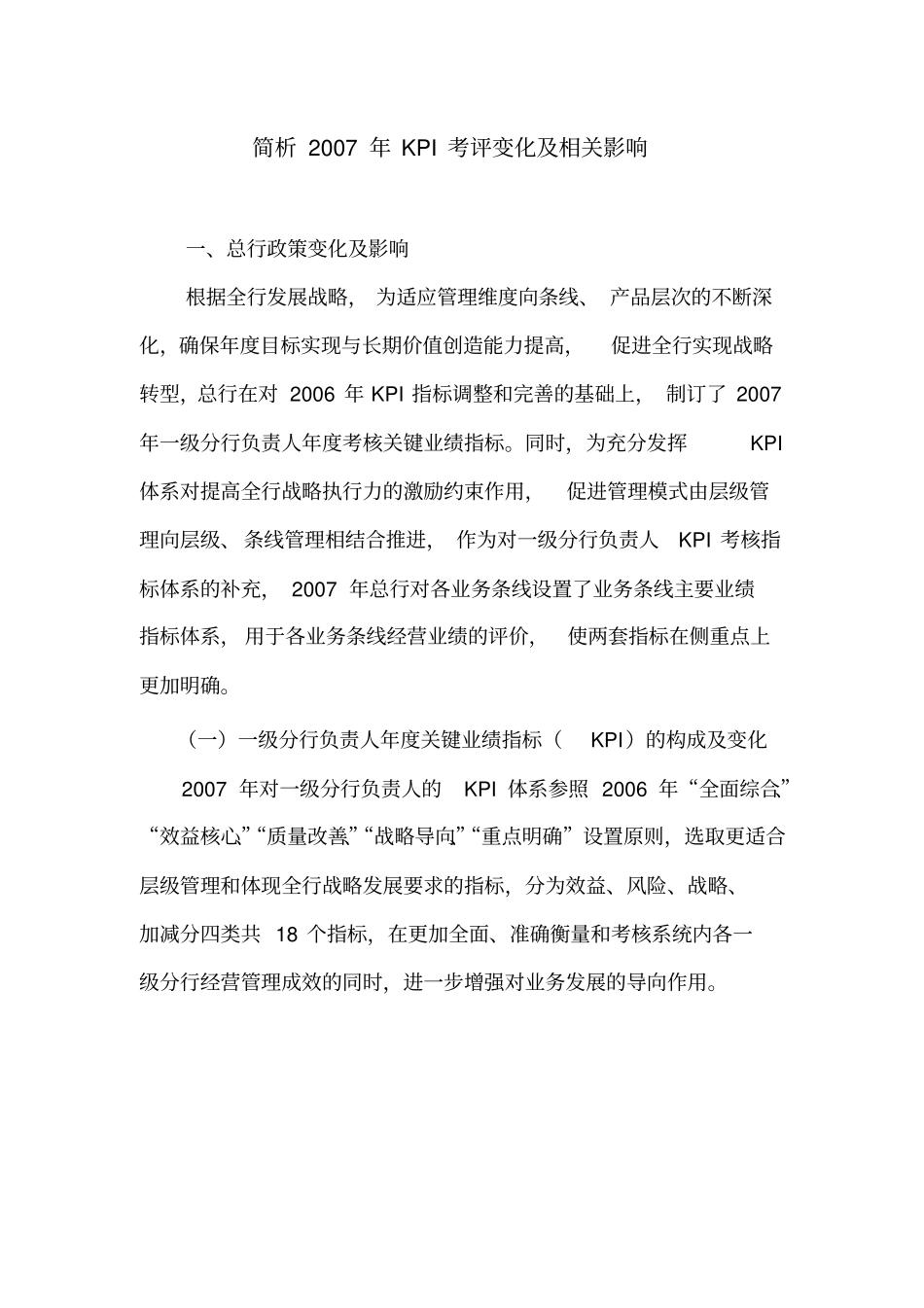 建设银行2006和2007绩效考评指标对比分析_第1页