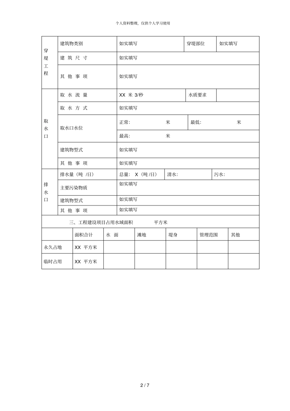 建设项目占用水域申请和审查意见书_第2页