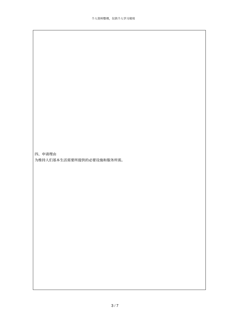 建设项目占用水域申请和审查意见书_第3页