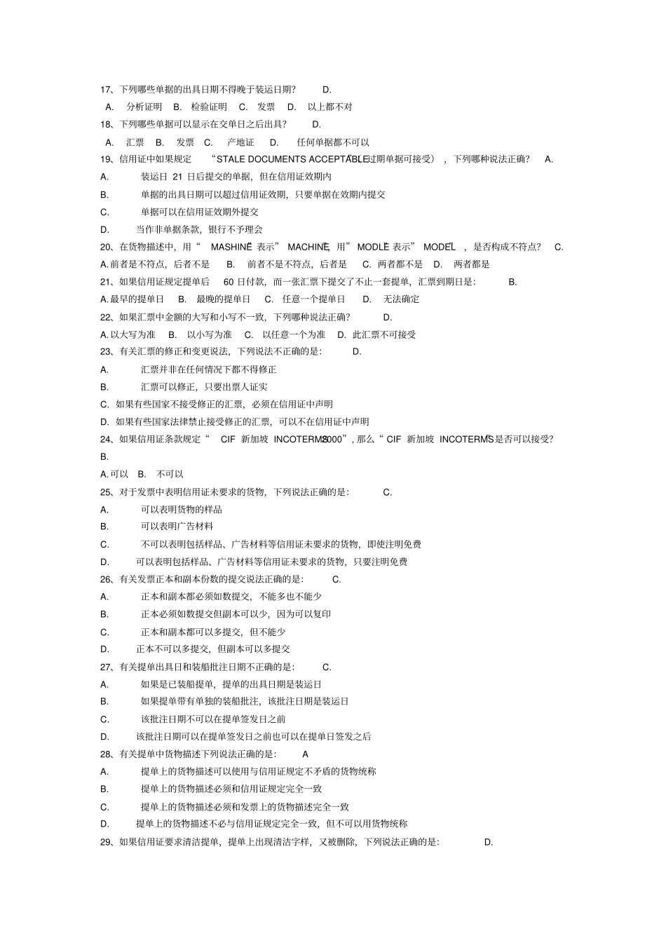 建设银行国际业务知识竞赛题讲解_第2页