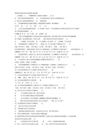 建设银行国际业务知识竞赛题讲解