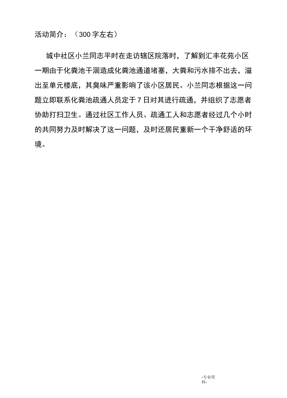 志愿服务活动统计表样_第2页