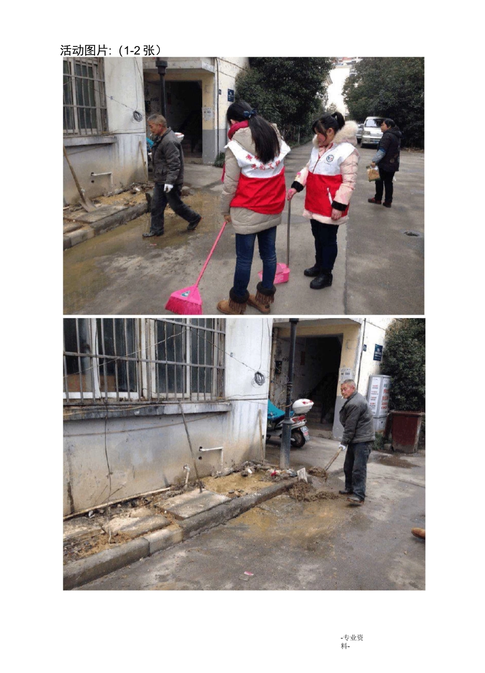 志愿服务活动统计表样_第3页