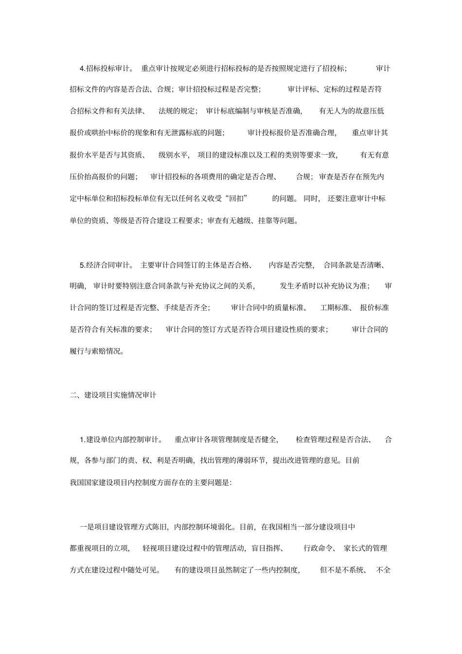 建设项目审计的主要内容_第2页