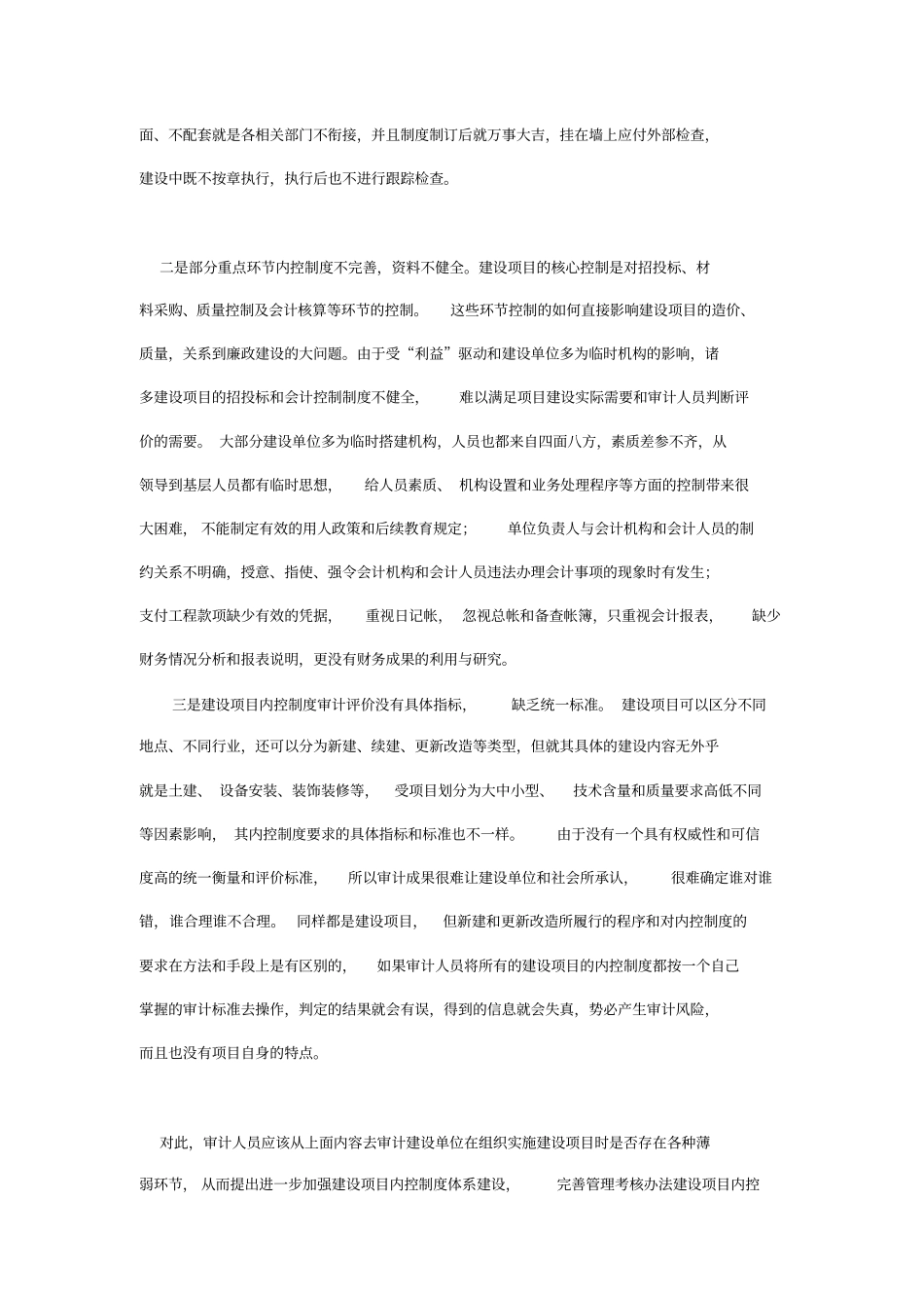 建设项目审计的主要内容_第3页