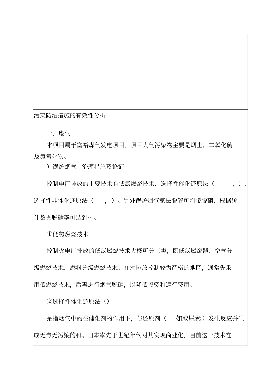 建设项目拟采取的防治措施包括以新代老措施及预期_第2页