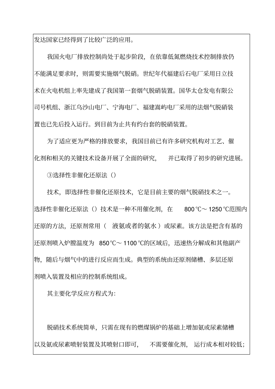 建设项目拟采取的防治措施包括以新代老措施及预期_第3页