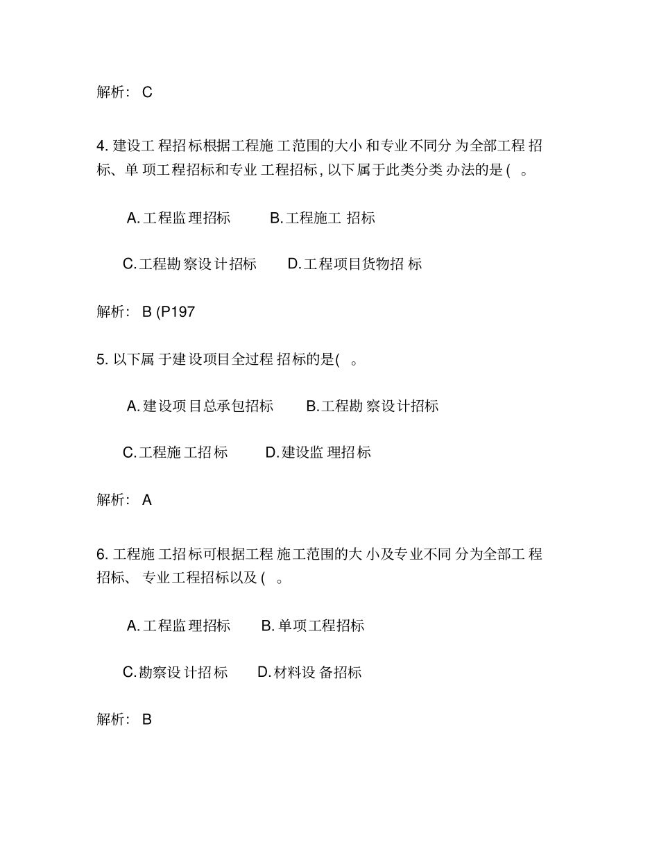 建设项目招投标与合同价款的确定_第2页