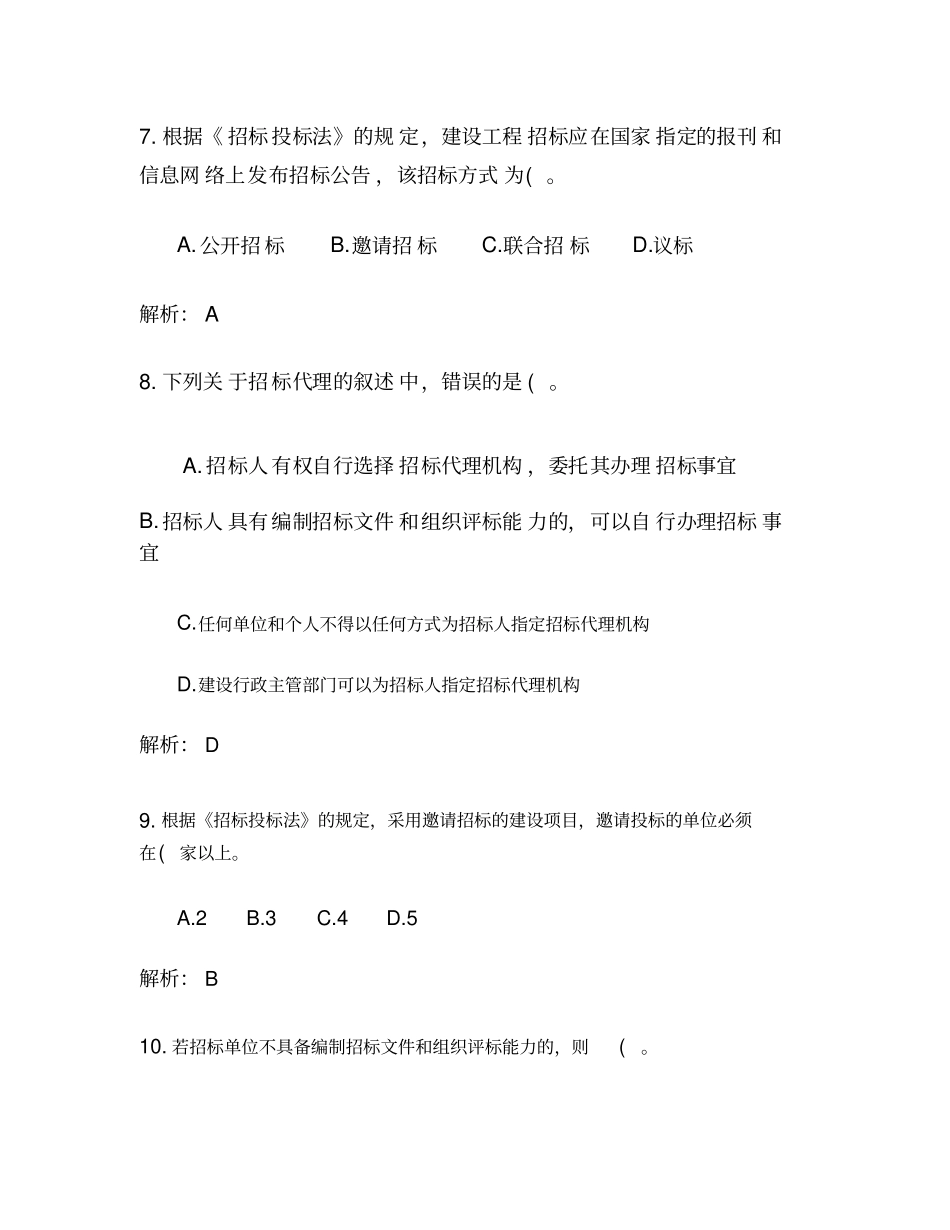 建设项目招投标与合同价款的确定_第3页