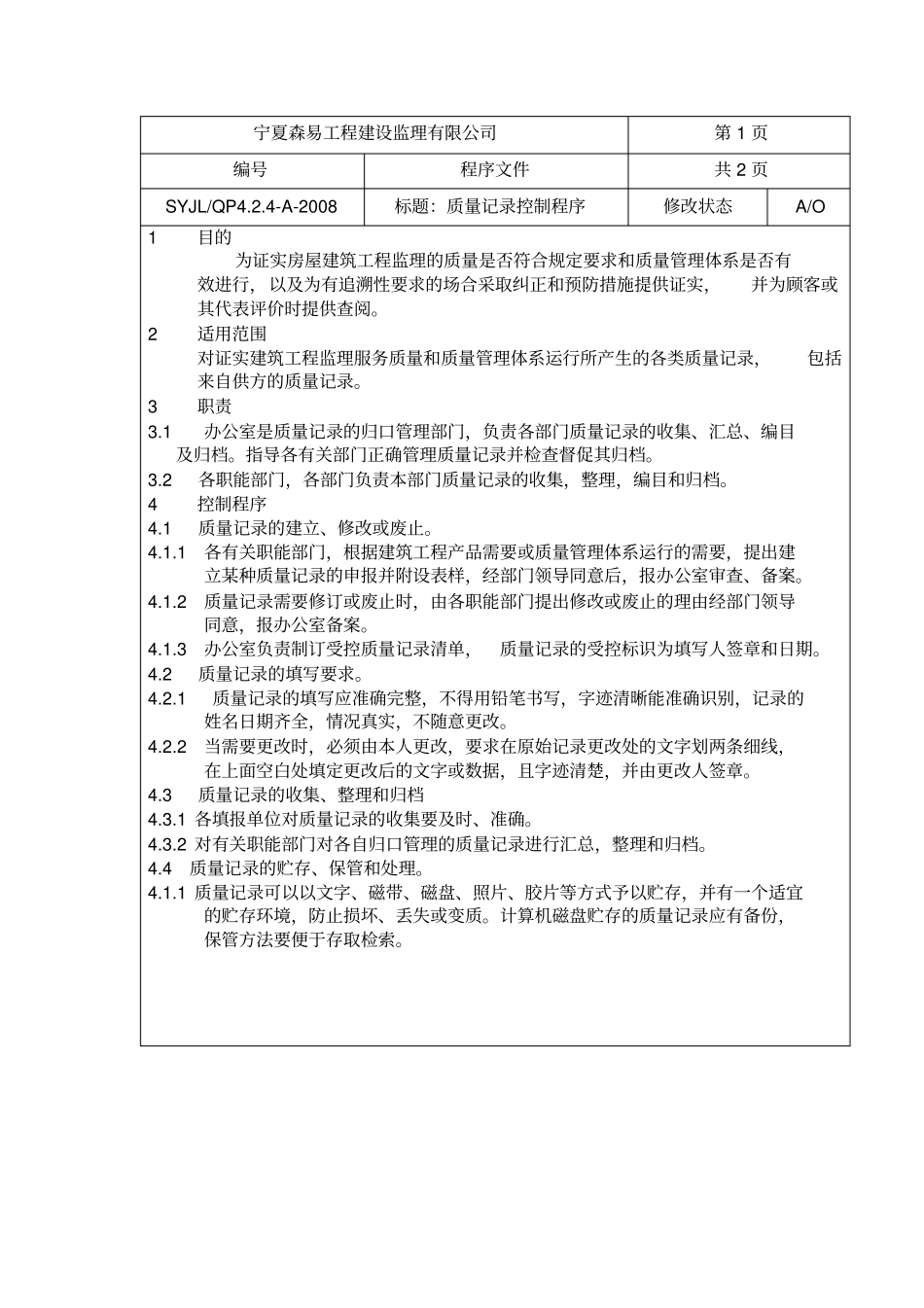 建设监理公司程序文件_第2页