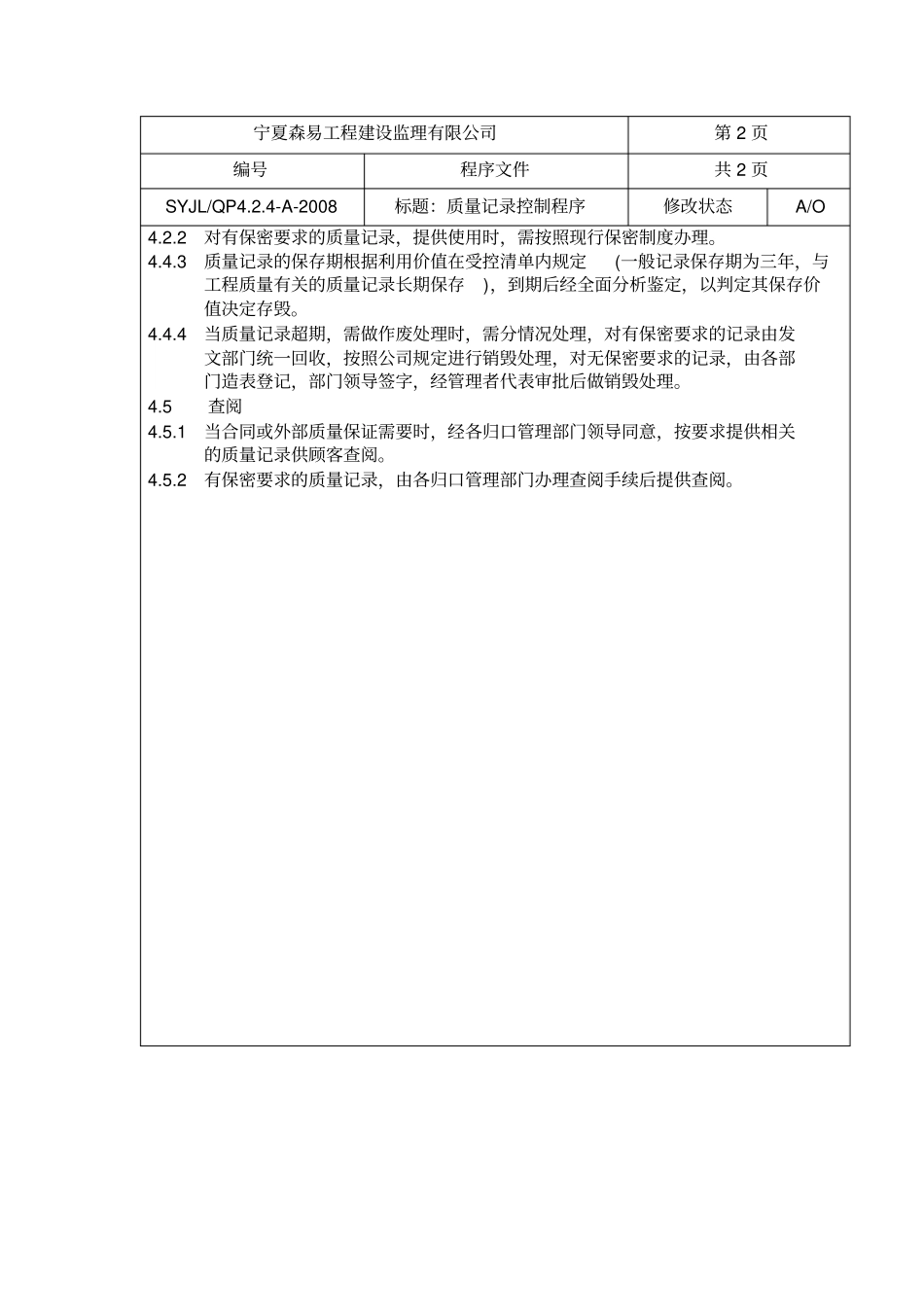 建设监理公司程序文件_第3页