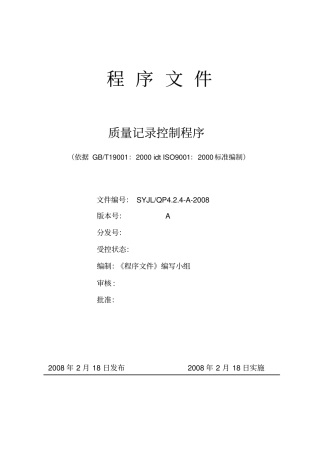 建设监理公司程序文件