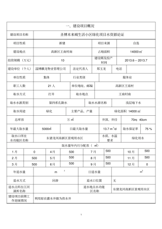 建设项目概况剖析