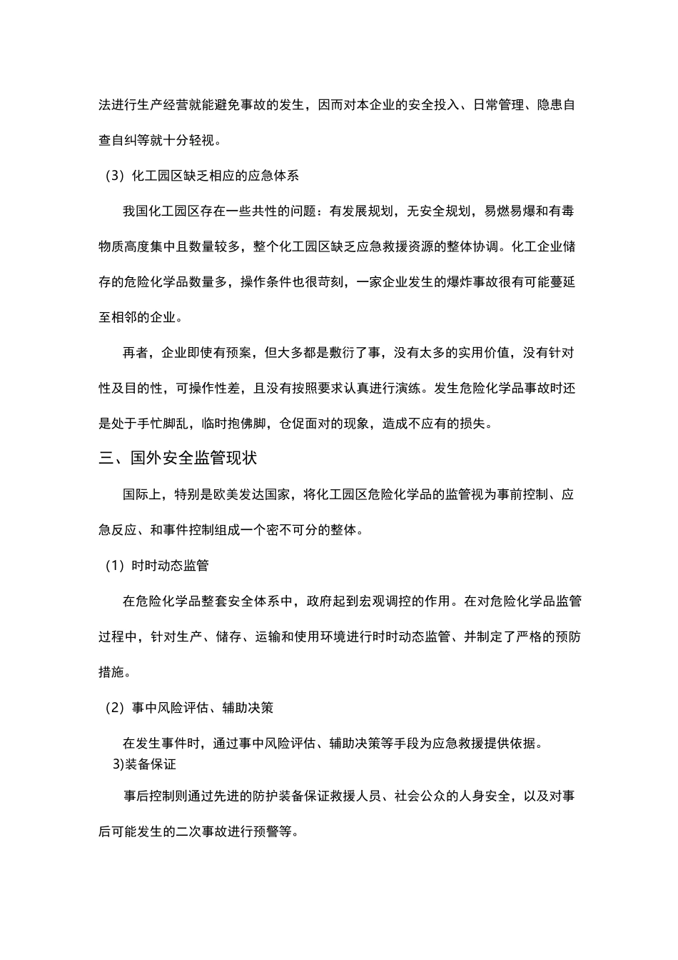 化工园区动态监管与应急指挥平台系统方案_第2页