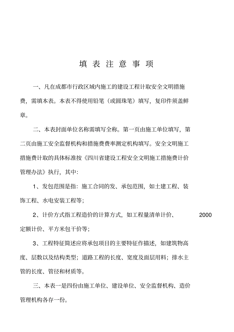 建设项目安全文明施工评价得分及措施费费率核定表_第2页