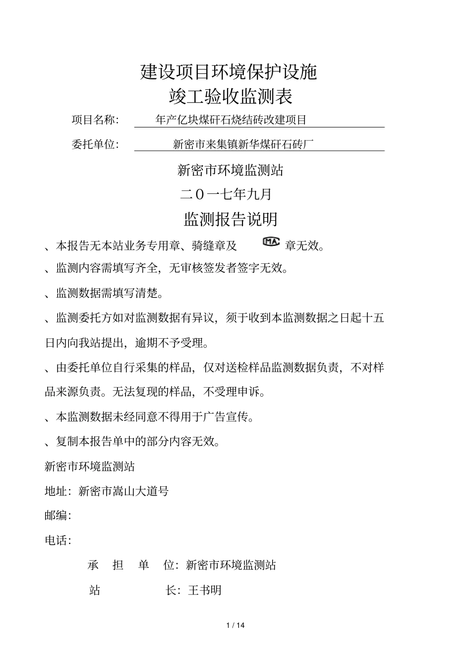 建设项目环境保护设施_第1页