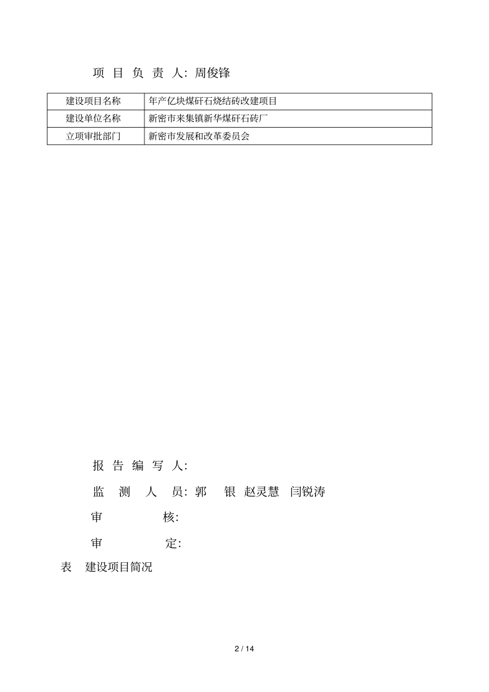 建设项目环境保护设施_第2页