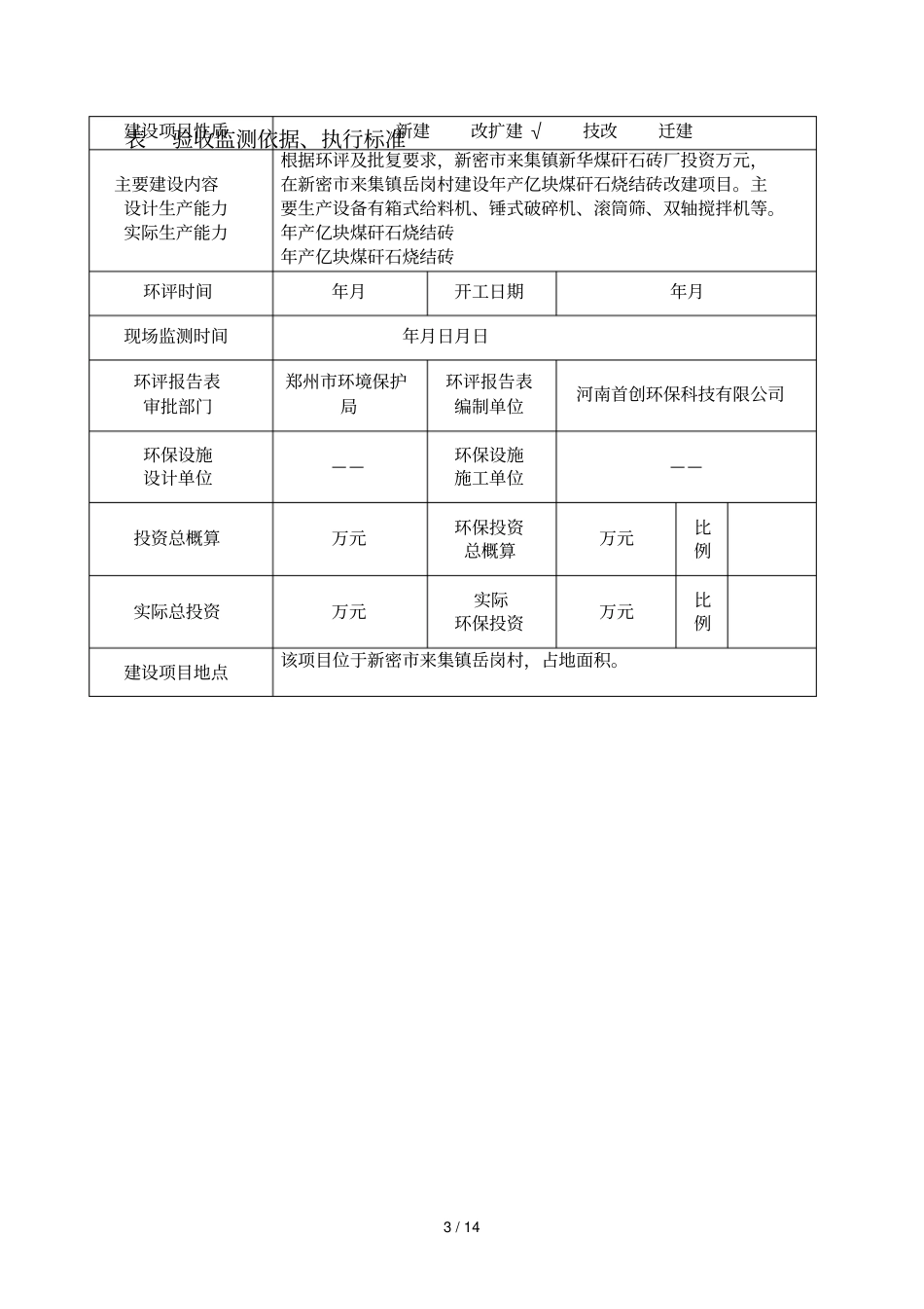 建设项目环境保护设施_第3页