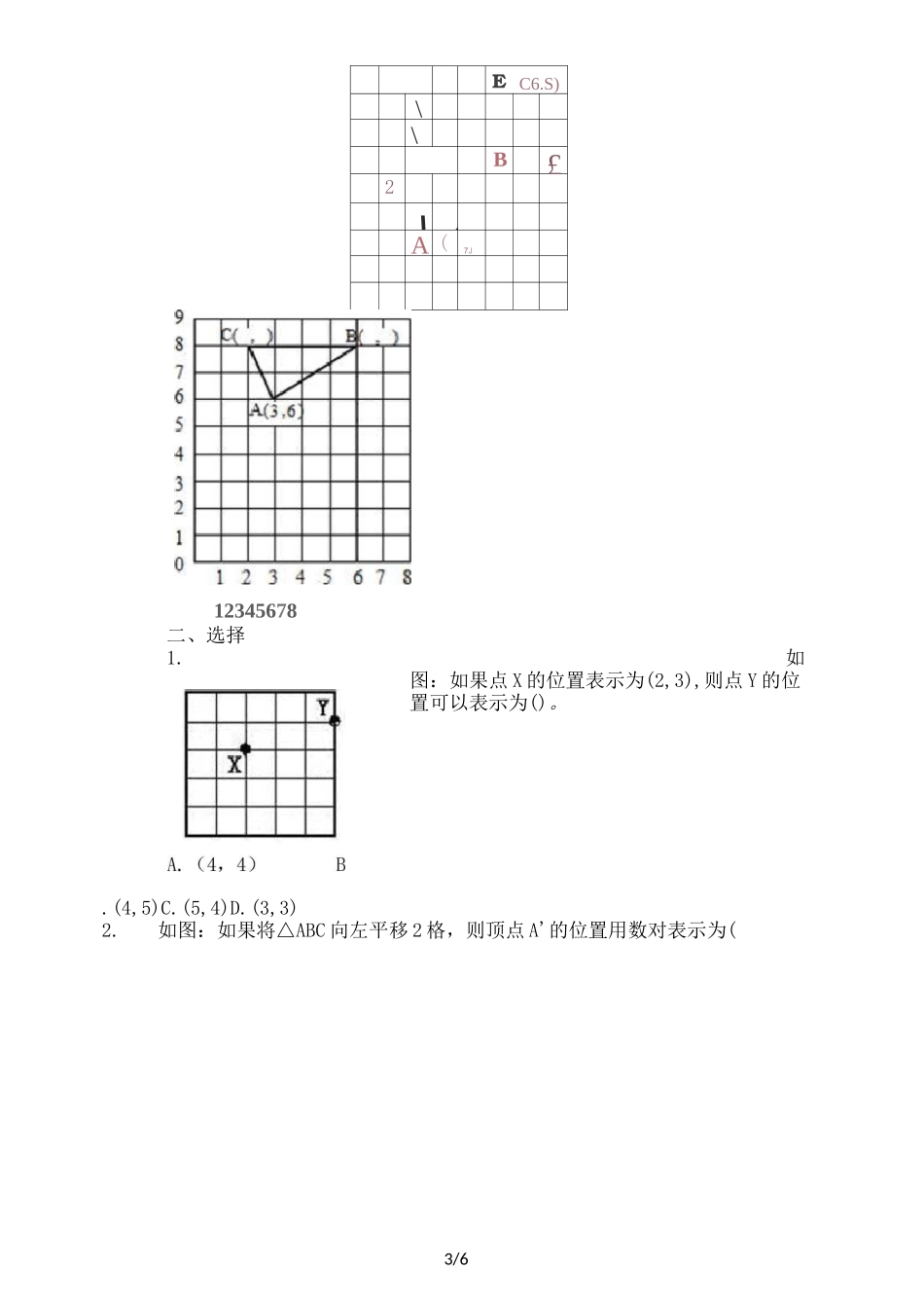 确定位置练习题及答案_第3页