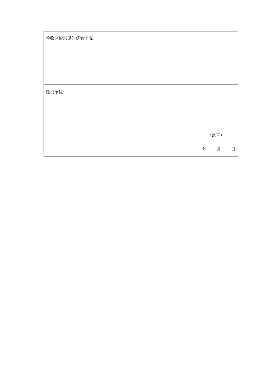 建设项目安全设施竣工验收申请书_第3页