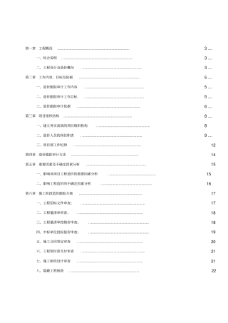 建设项目施工阶段全过程造价审计方案