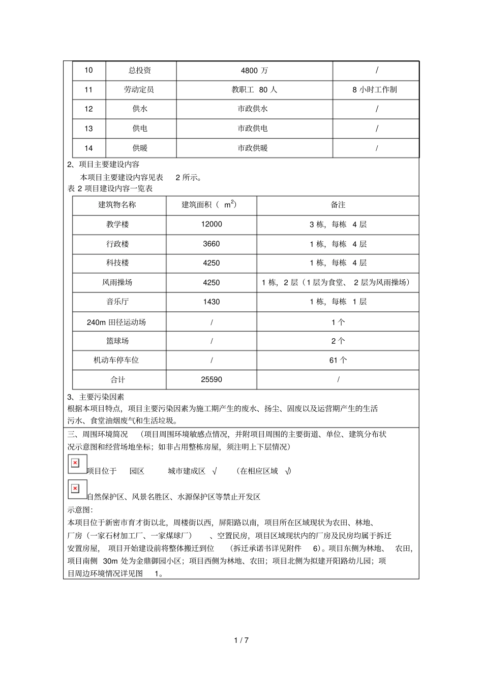 建设项目环境影响评价备案申请表001_第2页