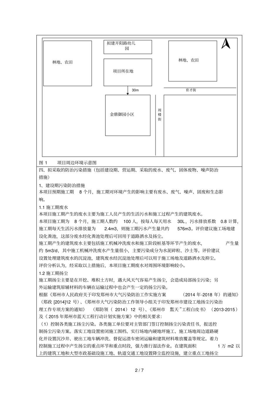 建设项目环境影响评价备案申请表001_第3页